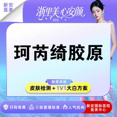 【胶原蛋白填充】CRYSTIQUE珂芮绮 I 1mL I 珂芮绮胶原整形项目图片