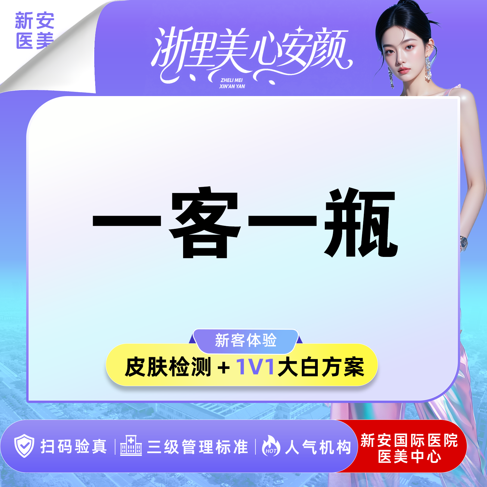 除皱套餐【嘉兴@浙江新安国际医院】