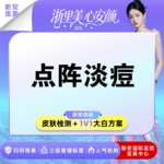 【点阵激光】适用于痘印/痘坑/皮肤色沉/毛孔粗大/痤疮受损肌肤