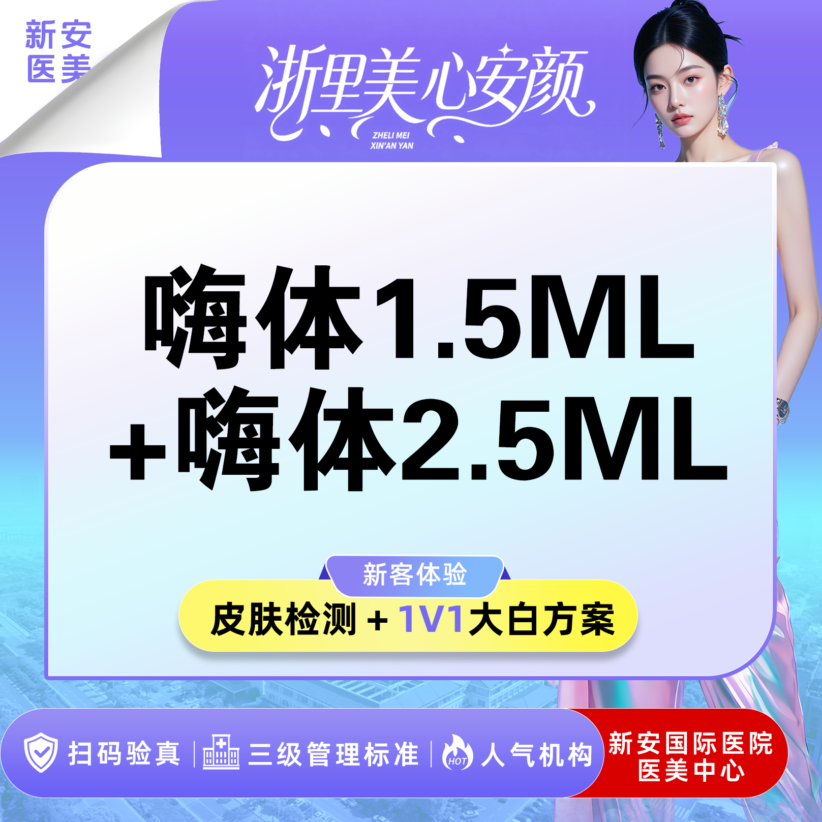 嗨体淡化颈纹【嘉兴@浙江新安国际医院】