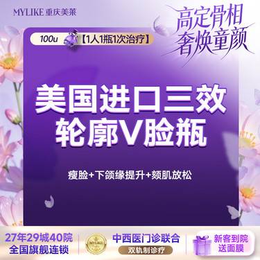 【瘦脸除皱】美国品牌瘦脸 100单位 方圆脸/国字脸可私英伦大提升进口整瓶足量（限购一次）
