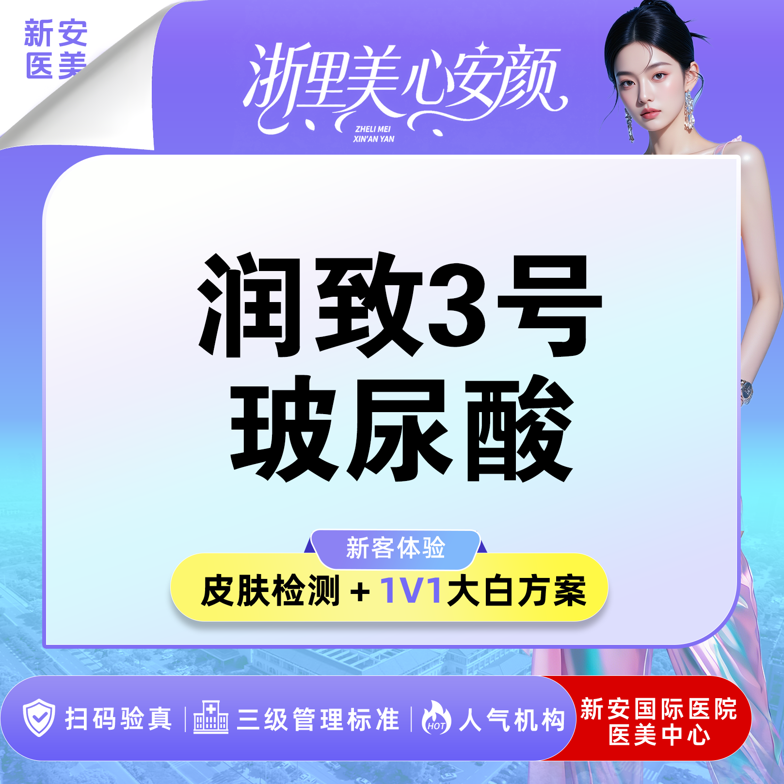 玻尿酸【嘉兴@浙江新安国际医院】