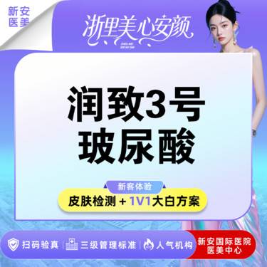 【玻尿酸】【立体轮廓感】润致3号玻尿酸  改善凹陷填充