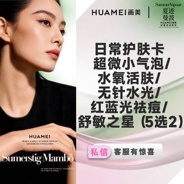 【皮肤综合管理套餐】日常护肤卡 （5选2）超微小气泡/水氧活肤/无针水光/红蓝光祛痘/舒敏之星