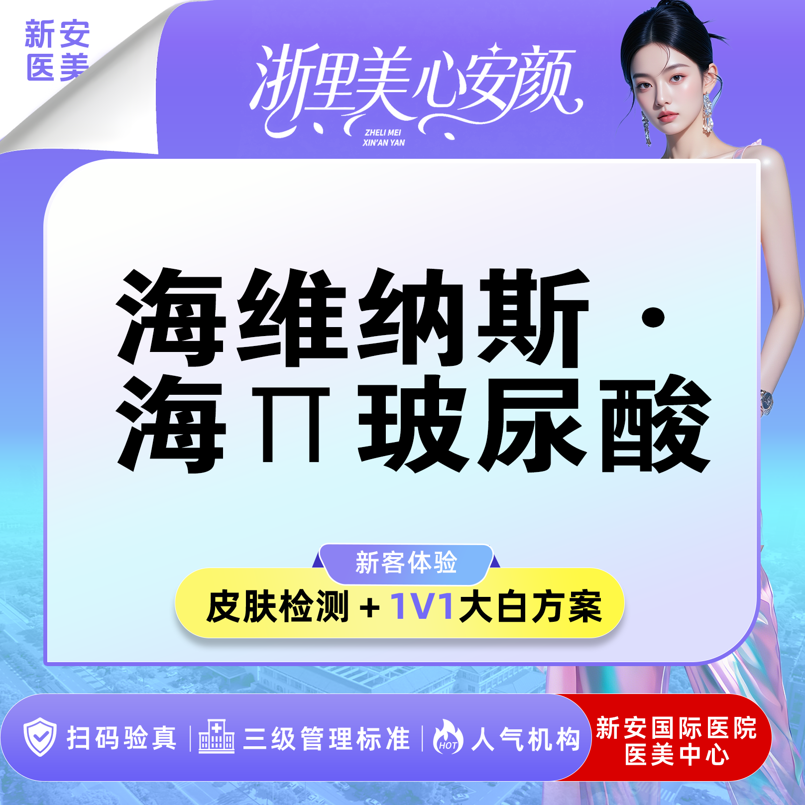 玻尿酸【嘉兴@浙江新安国际医院】