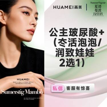【玻尿酸】公主玻尿酸+（冭活泡泡/润致娃娃2选1）