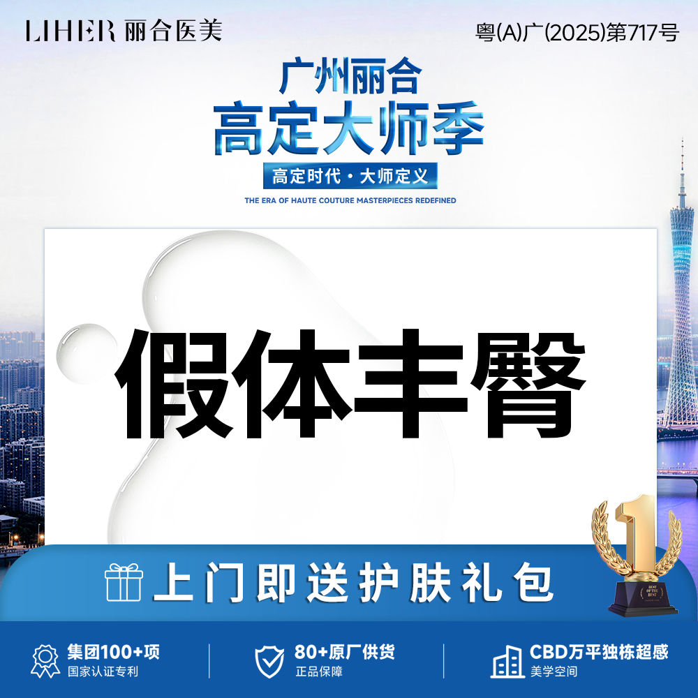 【假体丰臀】假体丰臀术