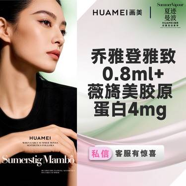 【玻尿酸】乔雅登雅致0.8ml+薇旖美胶原蛋白4mg【私信有惊喜】 填充除皱 抵御初老
