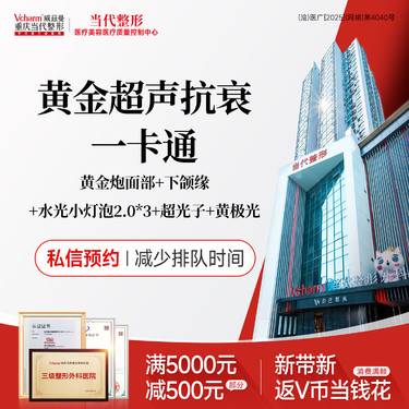 【超声炮】黄金半岛超声炮【面部+下颌缘】+水光3支+超光子+黄激光 抗衰补水嫩肤