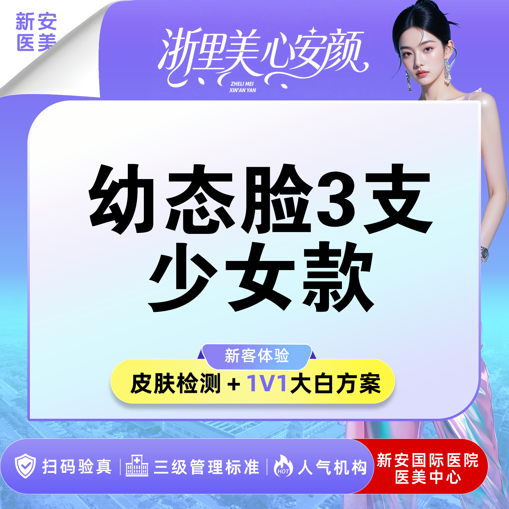 玻尿酸套餐【嘉兴@浙江新安国际医院】