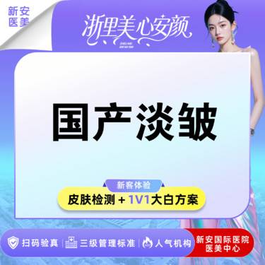 【除皱套餐】国产淡皱】鱼尾/眉间/鼻背纹3选1丨20单位丨可视化配药丨三级标准