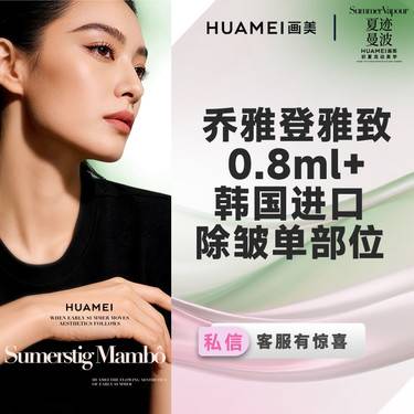 【玻尿酸】乔雅登雅致玻尿酸 0.8ml+韩国进口除皱单部位 【私信有惊喜】动静态纹联合管理