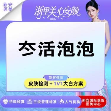 【微针水光】【适合熬夜宝宝党】冭活泡泡水光2.5ml-褪黄提亮水光丨新客专享