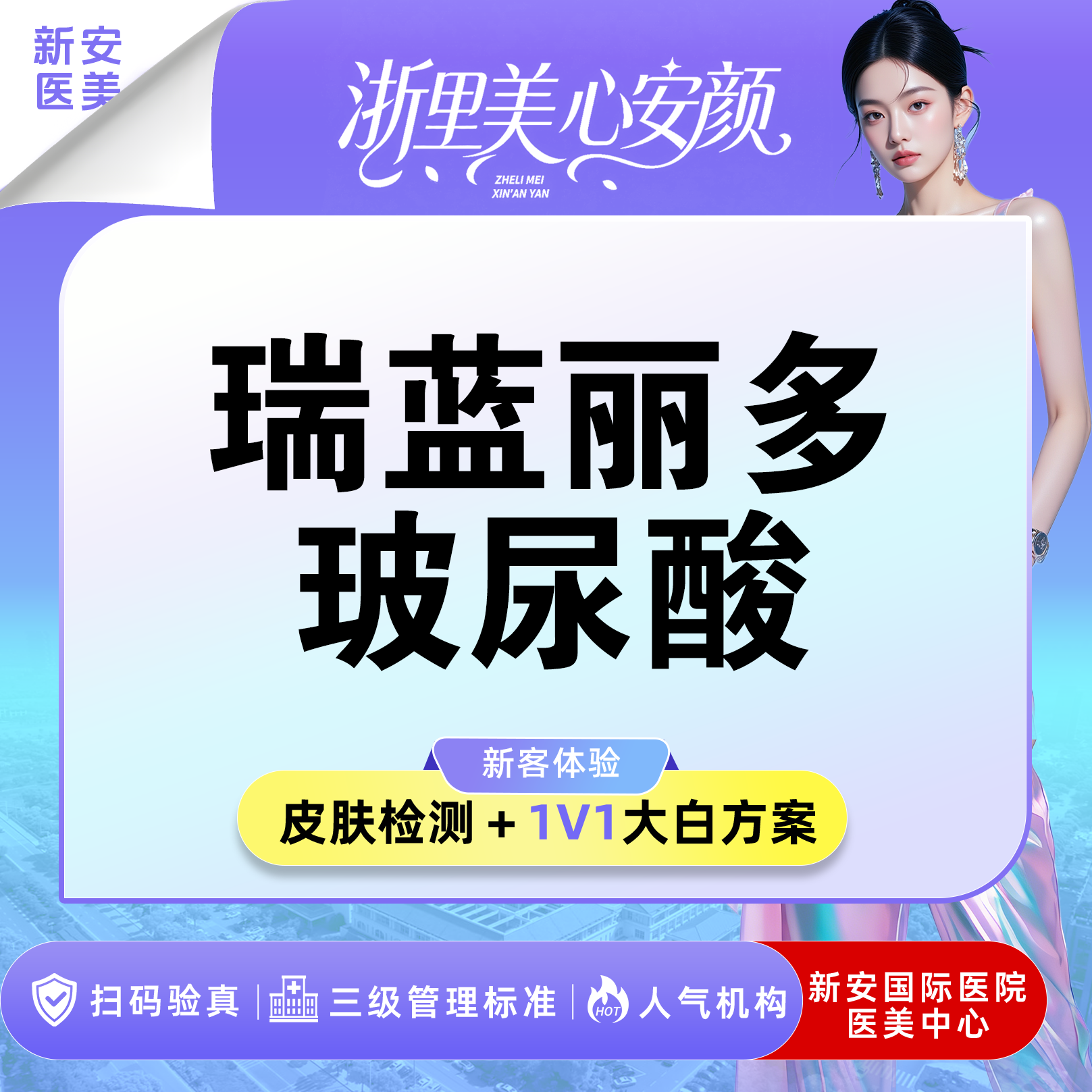 玻尿酸【嘉兴@浙江新安国际医院】