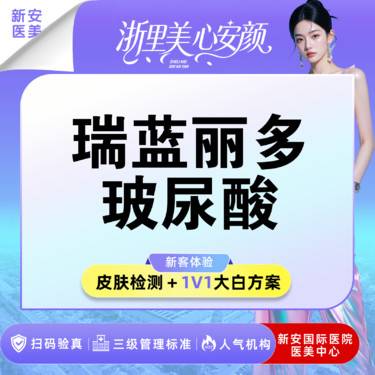 【玻尿酸】瑞蓝丽多玻尿酸】高硬度丨隆鼻/垫鼻基底/丰下巴/支撑性强/吸水弱