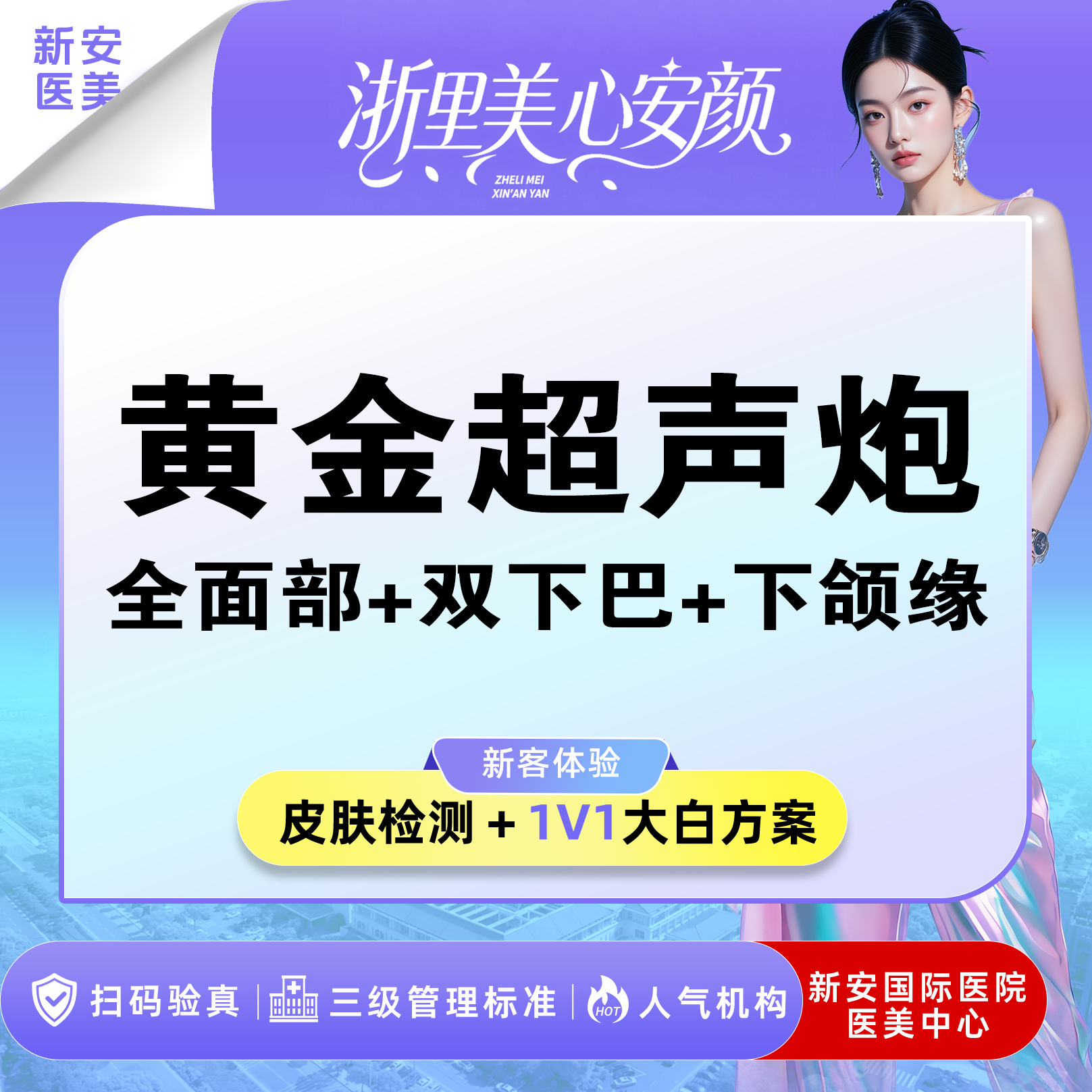 超声炮【嘉兴@浙江新安国际医院】