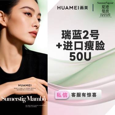 【玻尿酸】微整套餐 瑞蓝2号玻尿酸1ml+进口瘦脸50U整形项目图片