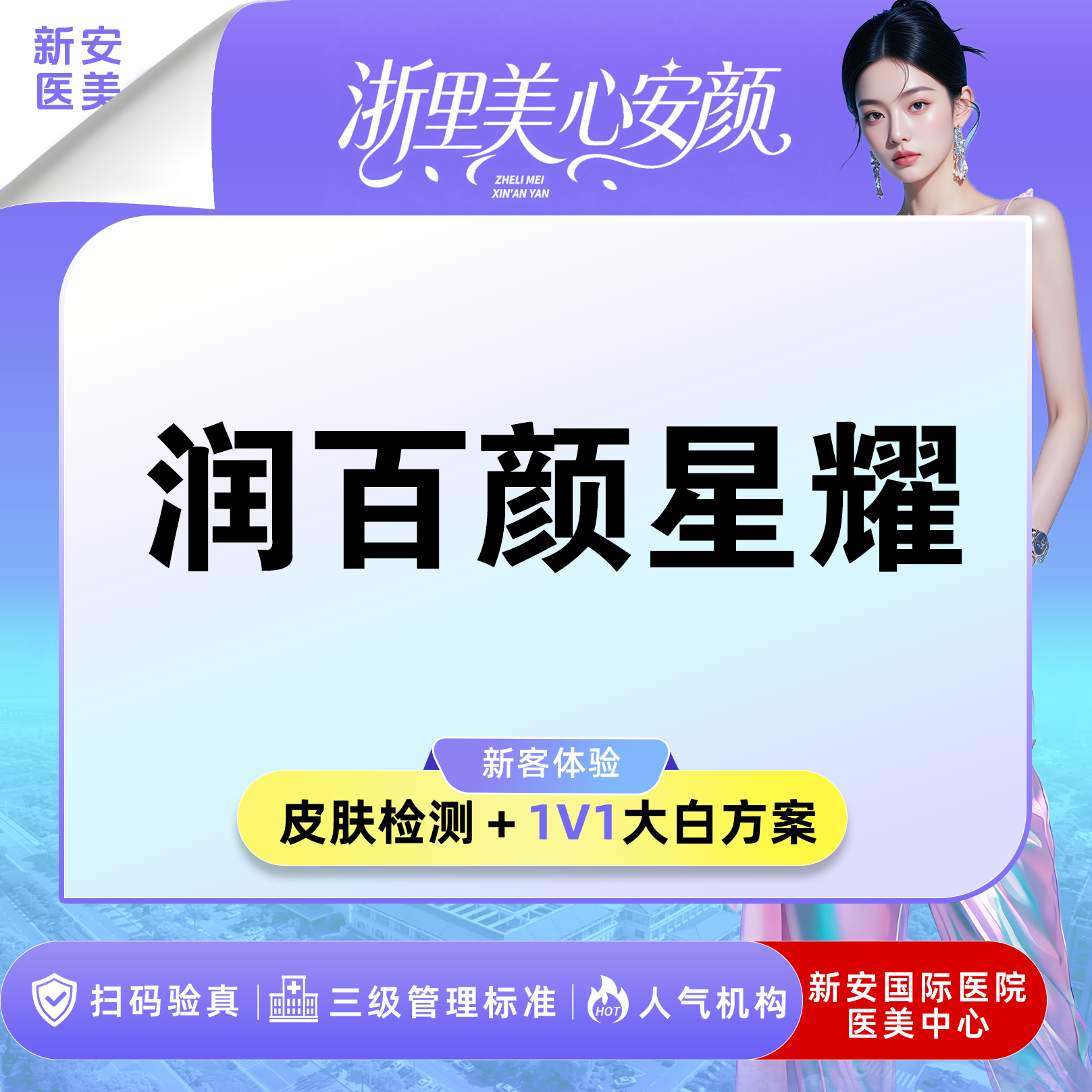 玻尿酸【嘉兴@浙江新安国际医院】