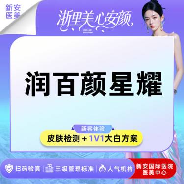 【玻尿酸】玻尿酸塑形下巴/太阳穴/轮廓固定 1支/10支套餐整形项目图片
