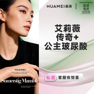 【玻尿酸】艾莉薇传奇+公主玻尿酸整形项目图片