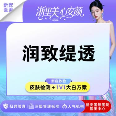 【微针水光】润致缇透水光丨动能营养提亮肤色丨温和不挑