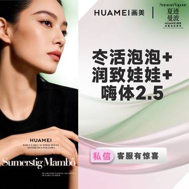 【皮肤综合管理套餐】冭活2.5ml+润致娃娃2ml+嗨体2.5ml