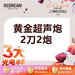 【超声炮】【三大承诺】黄金超声炮2刀2炮 四重认证 三星认证 医师操作