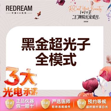 【DPL美肤】【三大承诺 】黑金DPL超光子全模式