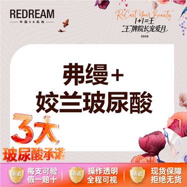 【玻尿酸泪沟】【3大玻尿酸承诺】泪沟填充 弗缦+姣兰玻尿酸整形项目图片