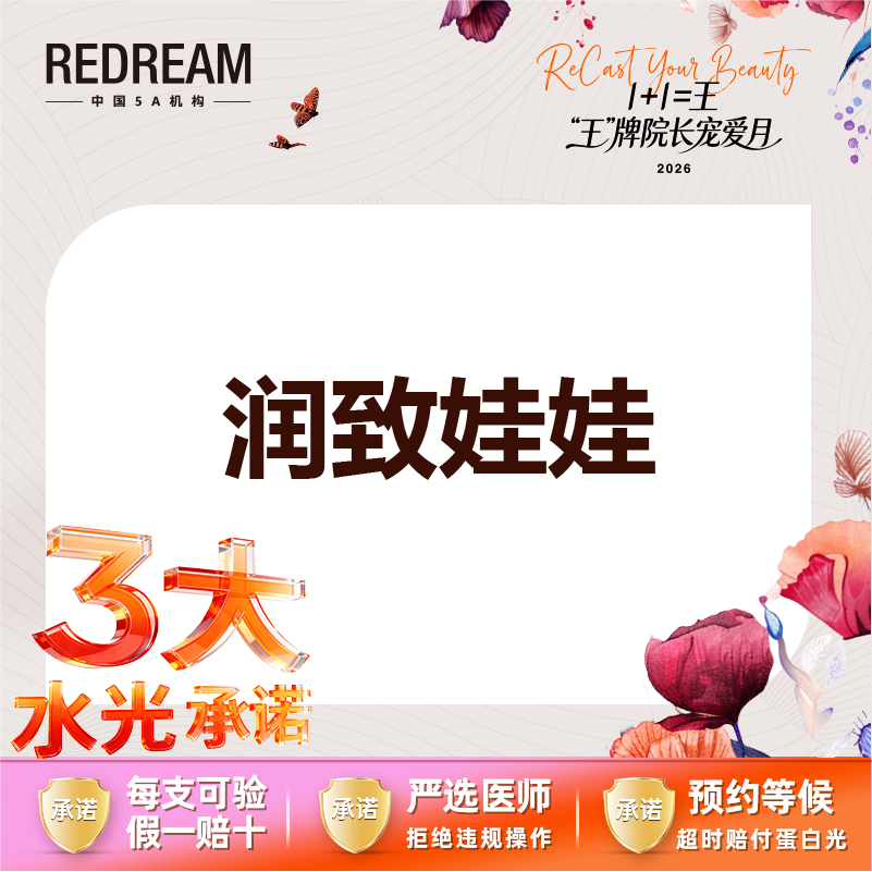 水光娃娃【苏州@苏州薇琳美容医院】