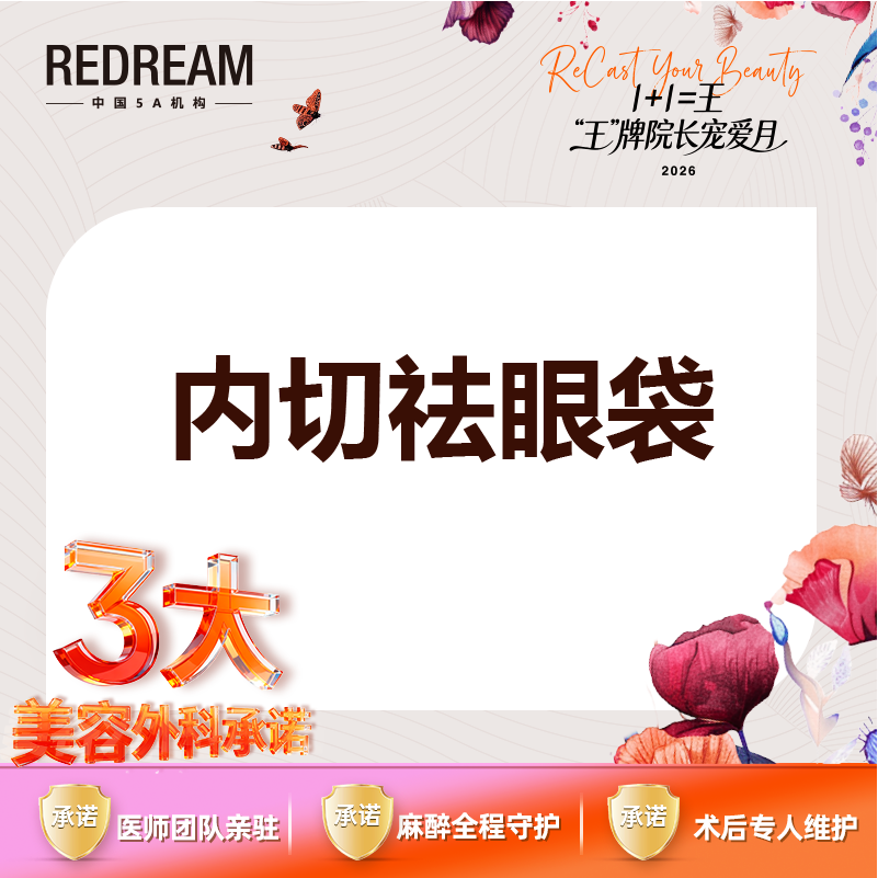 内切去眼袋【苏州@苏州薇琳美容医院】