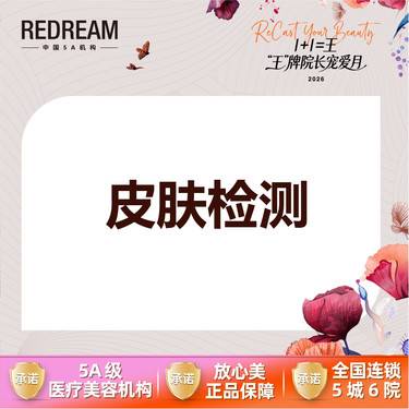 【私人定制】皮肤检测