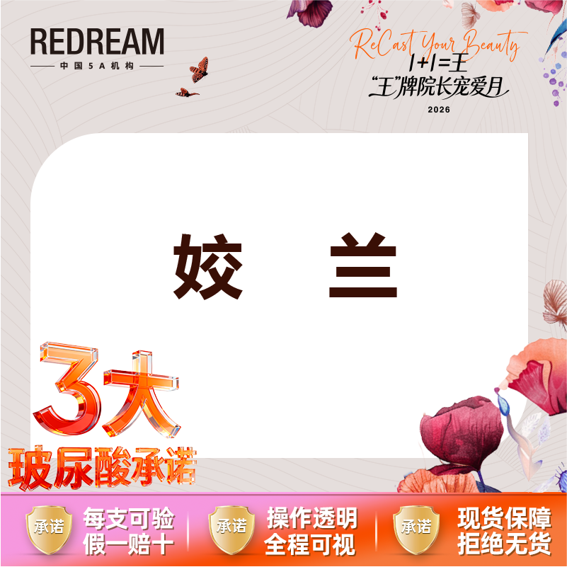 【玻尿酸唇部】【三大承诺】【姣兰1ml】首次体验  限购1支