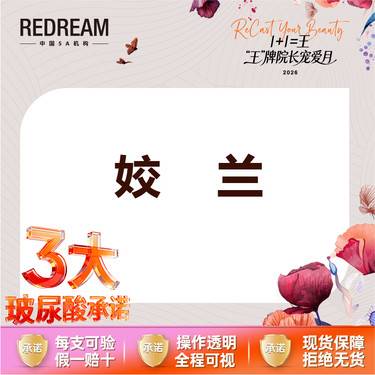 【玻尿酸唇部】【三大承诺】【姣兰1ml】首次体验  限购1支