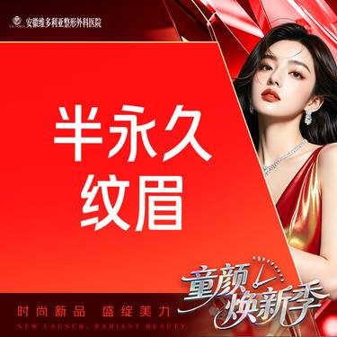 【半永久纹眉】【纹眉】半永久定妆纹眉 眉毛纹绣