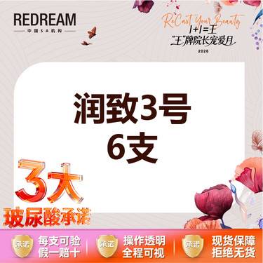 【玻尿酸】【三大承诺】 润致1ml 轮廓固定套餐6支整形项目图片