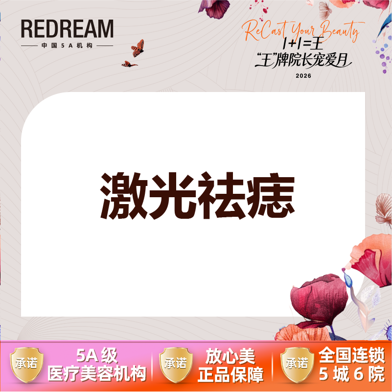 激光点痣【苏州@苏州薇琳美容医院】