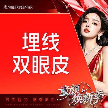 【埋线双眼皮】埋线双眼皮 眼部整形 