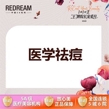 【红蓝光清痘】【三大承诺】医学祛痘 热敷 针清 LED红蓝光