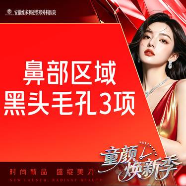 【皮肤综合管理套餐】【黑头3项套组】M22光子嫩肤+非剥脱点阵+牛奶酸   限购一次