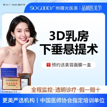 【胸部下垂矫正】胸部专利技术  悬提丰胸 改善乳房松弛下垂 不对称 