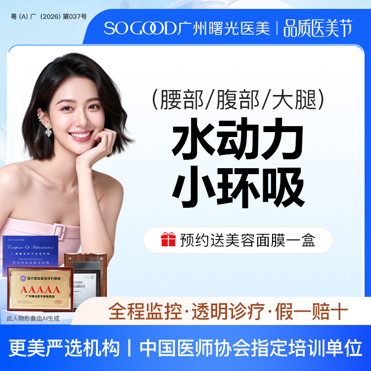 【吸脂】腰部腹部大腿吸脂 水动力抽脂