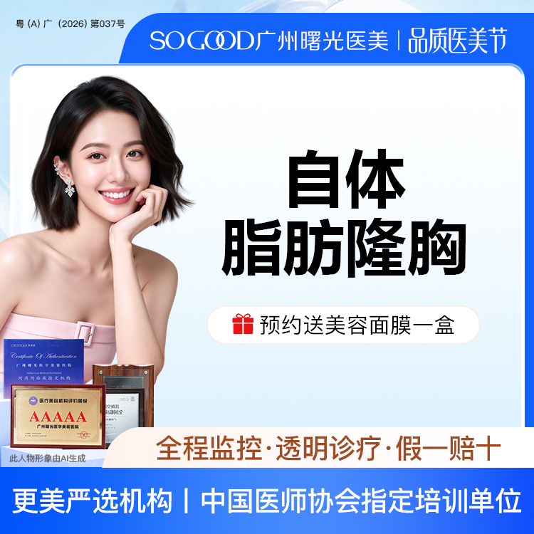 【自体脂肪身体塑形】吸脂隆胸 自体脂肪丰胸+吸脂 