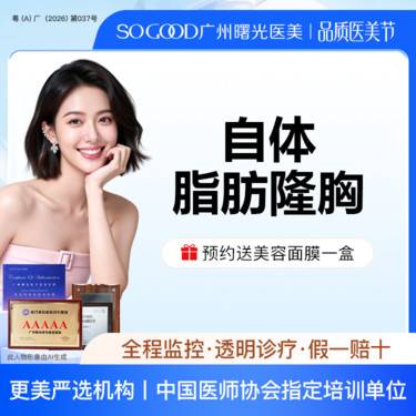 【自体脂肪身体塑形】吸脂隆胸 自体脂肪丰胸+吸脂 