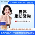 【自体脂肪身体塑形】胸部，吸脂隆胸 自体脂肪丰胸+吸脂 