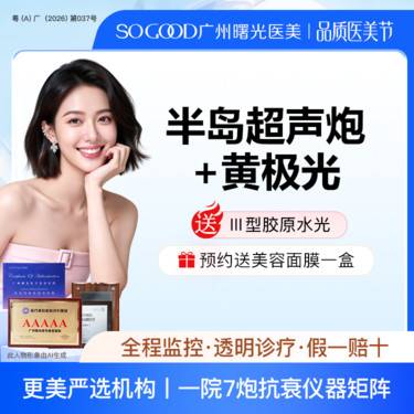 【超声提升】买1得3 半岛超声炮+黄极光面部 送三型胶原水光 紧致提拉 3人同行