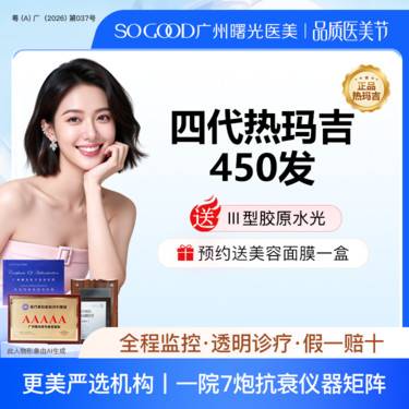 【热玛吉】送三型胶原水光 四代热玛吉眼周450发 眼周松弛眼底细纹