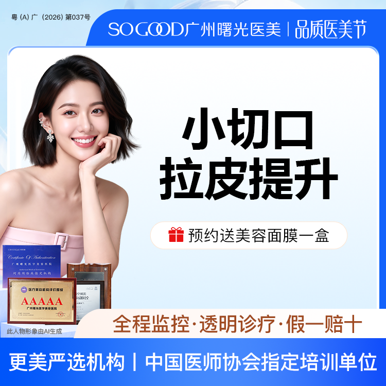【小切口手术提升】小切口拉皮 除皱提升 皮肤松弛 面部下垂紧致提升