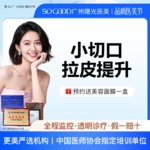 【小切口手术提升】小切口拉皮 除皱提升 皮肤松弛 面部下垂紧致提升