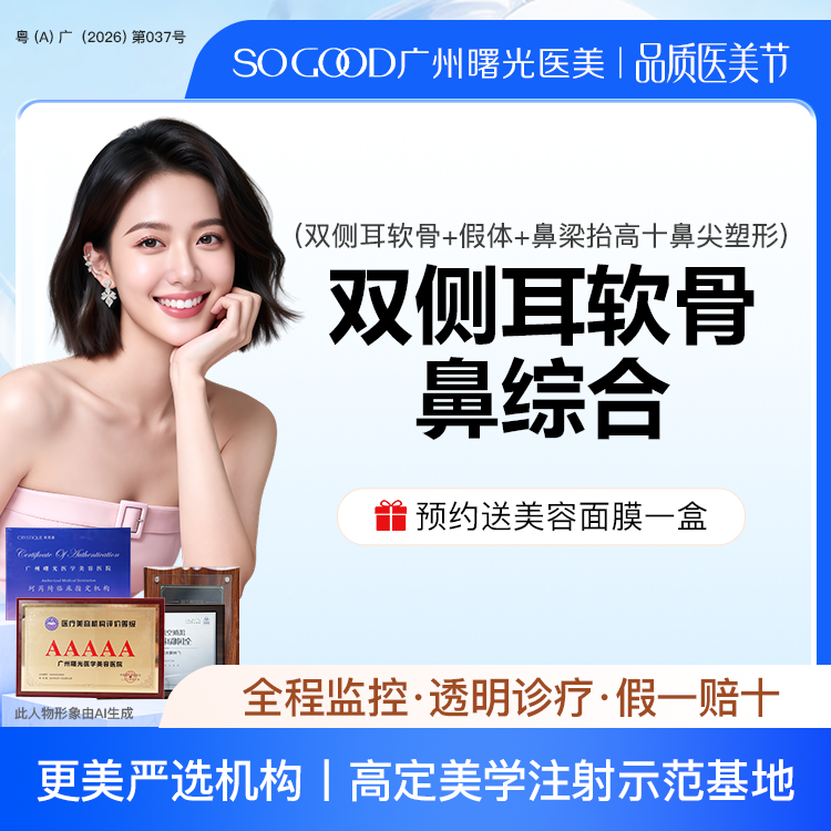 【鼻部多项】隆鼻专利技术 鼻综合5项 双侧耳软骨+膨体隆鼻 假体综合隆鼻